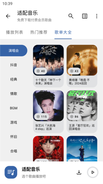适配音乐使用教程图片4