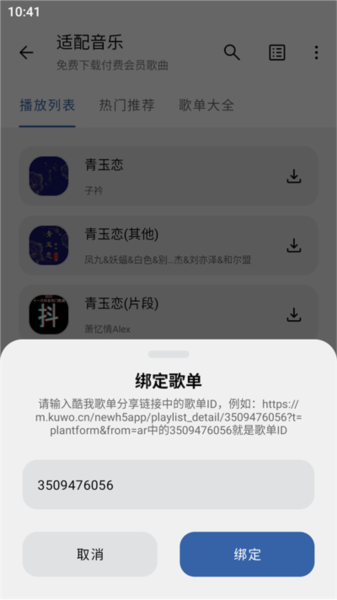 适配音乐使用教程图片8