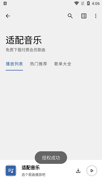 适配音乐安卓2026下载安装
