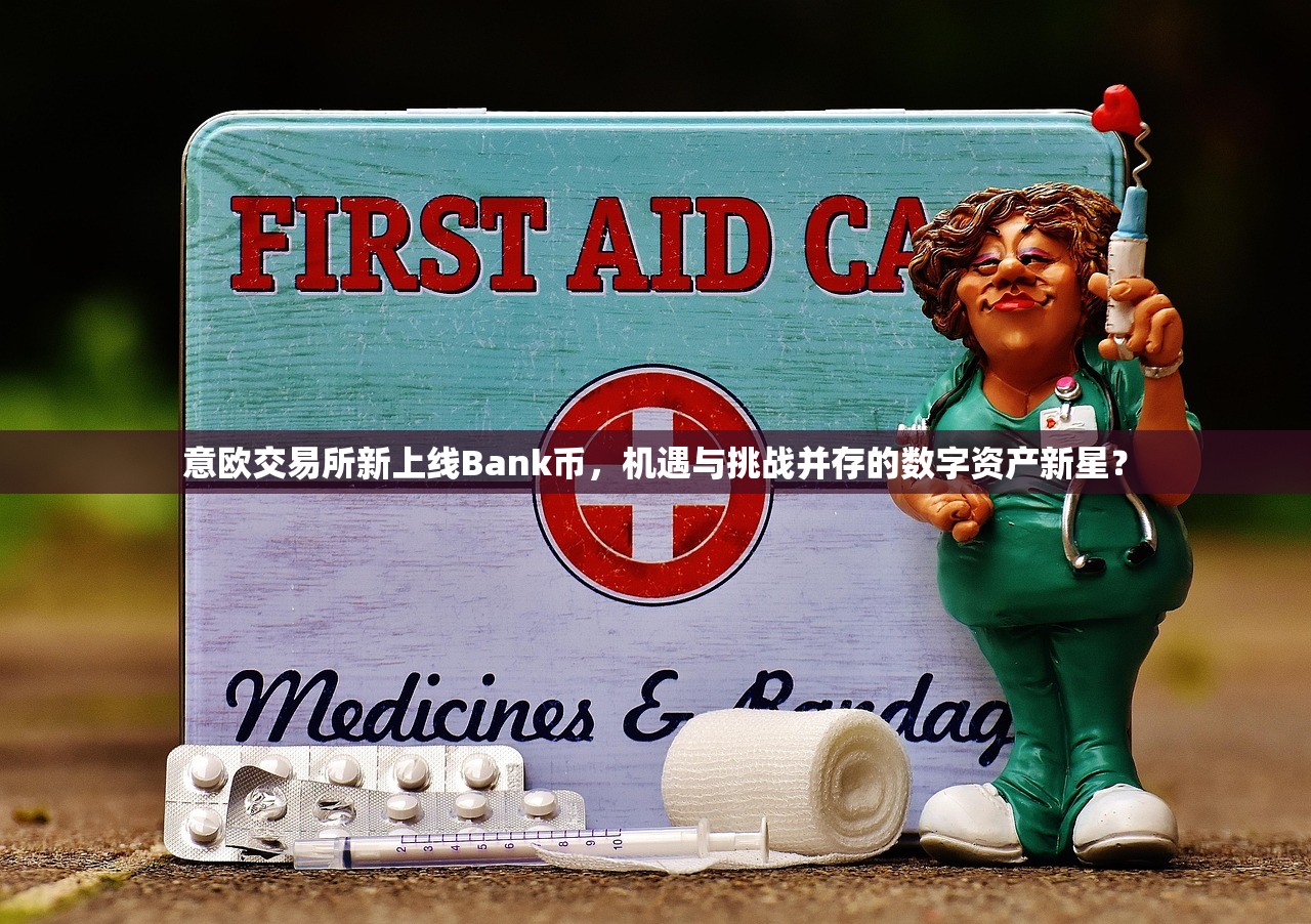 安卓下载艺欧app安全吗？全面解析风险与避坑指南