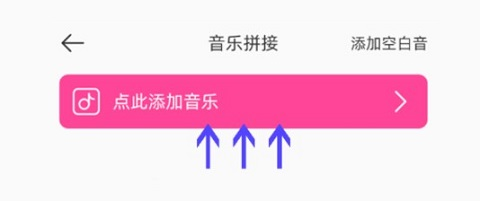 音乐剪辑精灵使用教程5