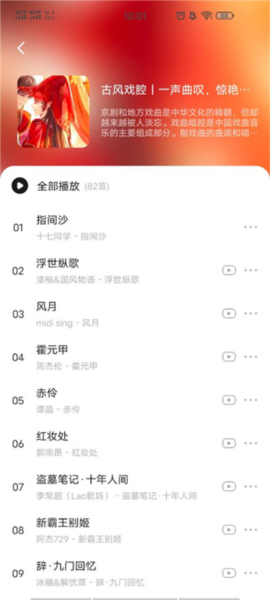 遇见音乐使用教程2