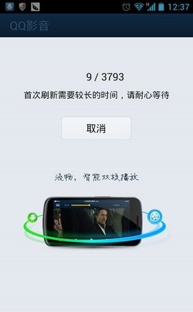 qq影音手机版APP1