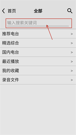 龙卷风收音机app使用教程