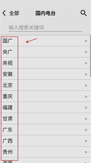 龙卷风收音机app使用教程