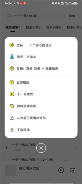 音乐时刻使用教程图片3