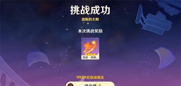 原神可莉养绘想游迹怎么打