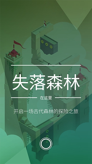 纪念碑谷2破解版免费版