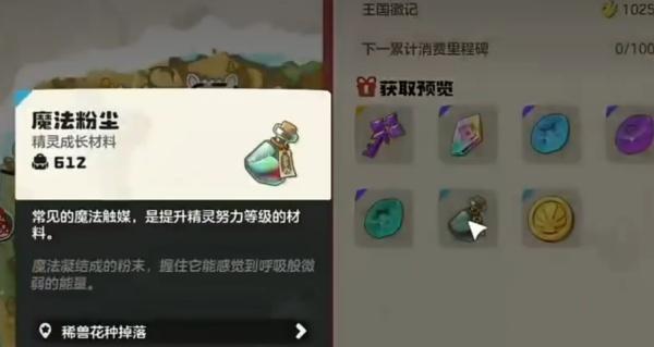 洛克王国世界魔法粉尘怎么获取