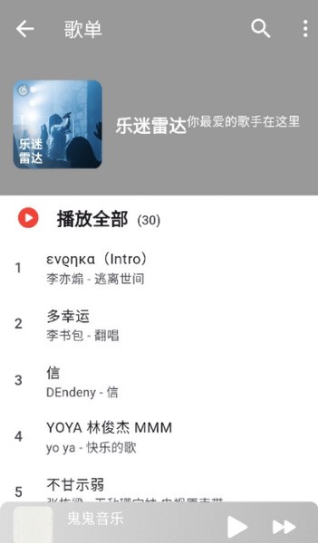 星空音乐app图片