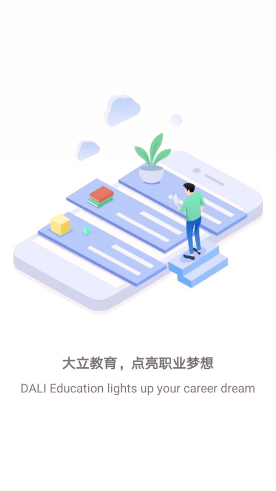大立教育最新版本