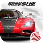 巅峰极速网易版