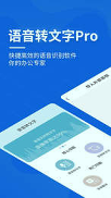 语音转文字pro最新版
