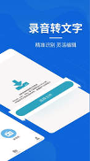 语音转文字pro最新版