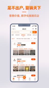 爱石艺下载安卓版本