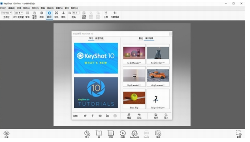 keyshot10免费版下载