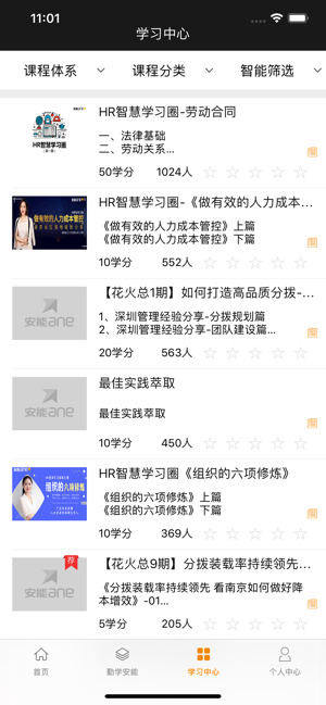 能学堂下载2025版本