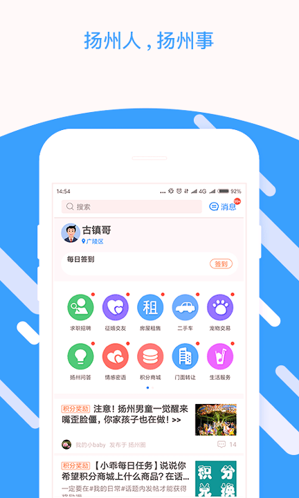 扬州圈安卓下载最新版