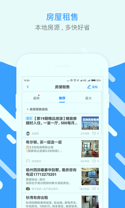 扬州圈安卓下载最新版