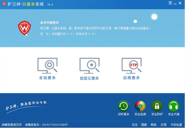 护卫神云查杀系统破解版下载