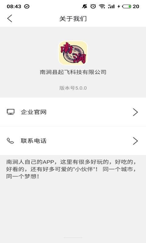 掌上南涧安卓2025最新版