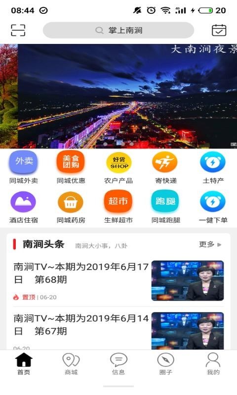 掌上南涧安卓2025最新版