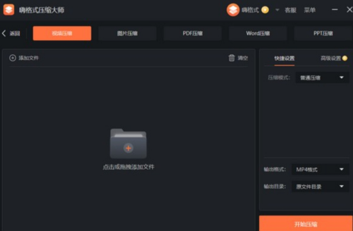 嗨格式压缩大师