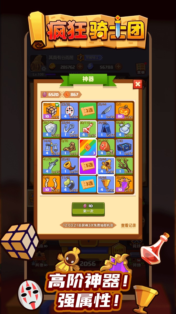 疯狂骑士团微信版