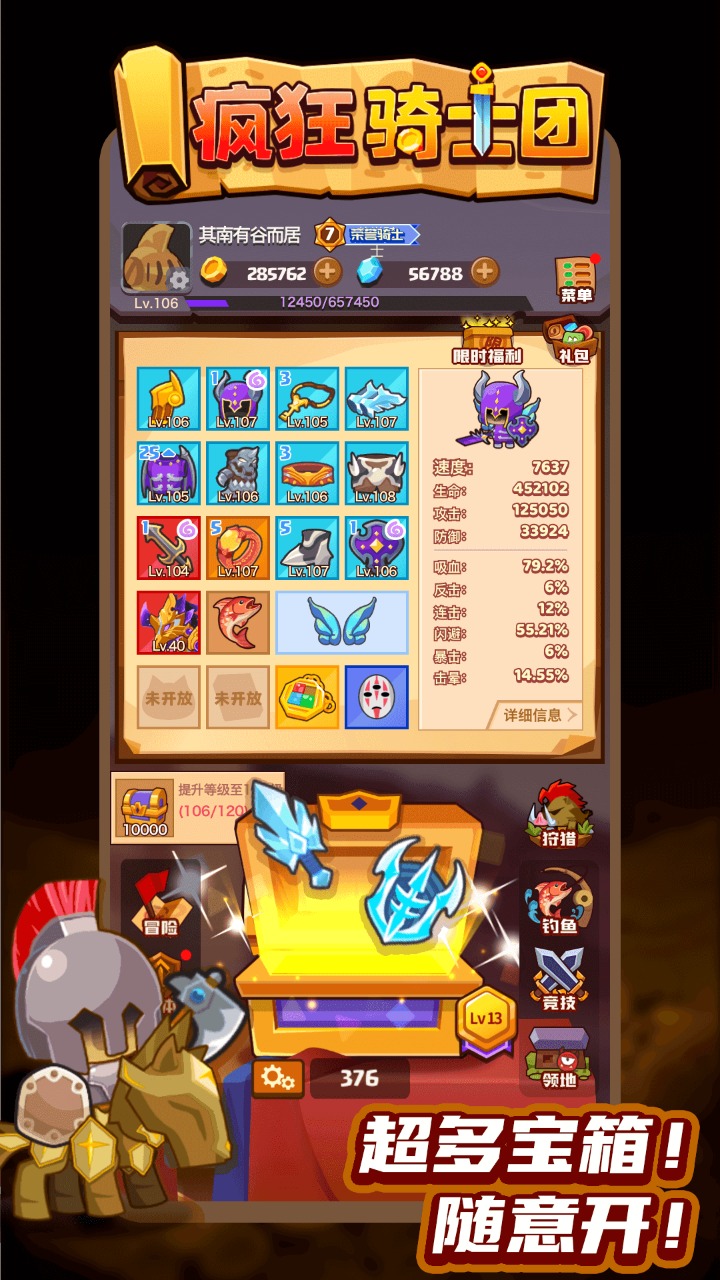 疯狂骑士团微信版