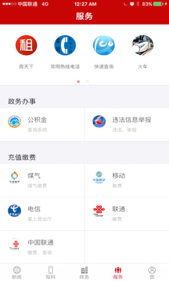 张家口发布app安卓下载