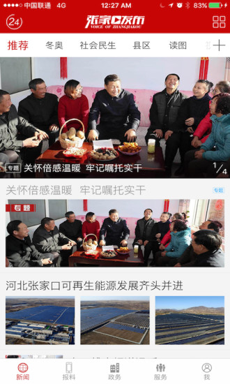 张家口发布app安卓下载