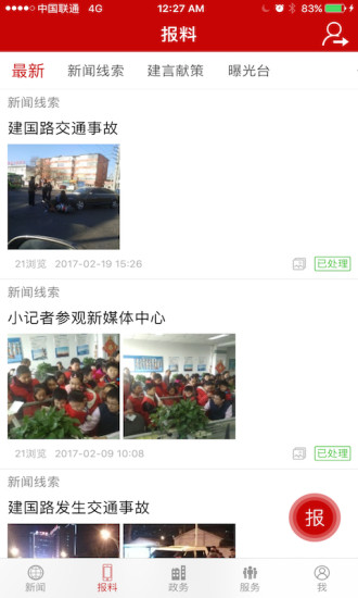 张家口发布app安卓下载