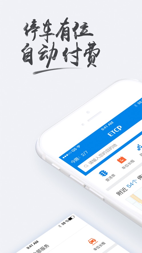 ETCP停车app下载最新版