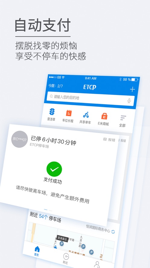 ETCP停车app下载最新版