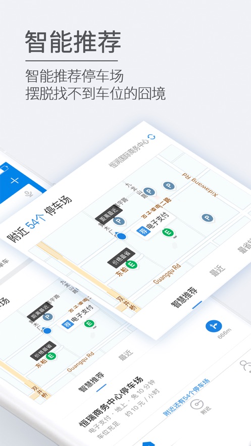 ETCP停车app下载最新版