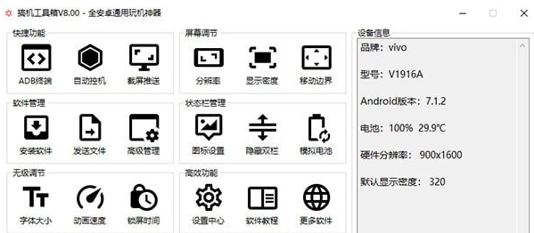 晨钟酱gj2x搞机工具箱