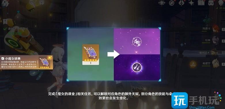 原神魔女的课业怎么完成