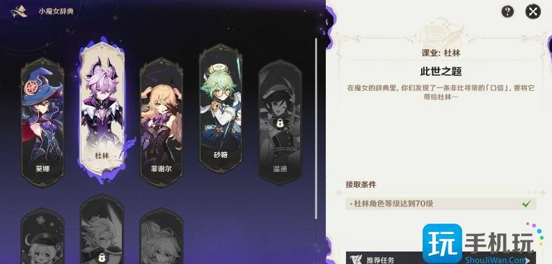 原神魔女的课业怎么完成