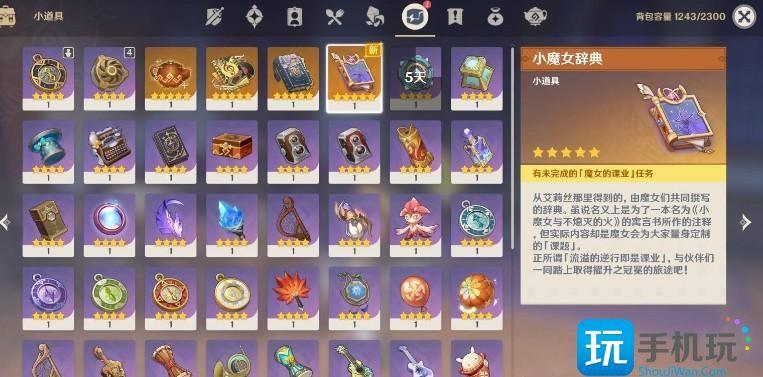 原神魔女的课业怎么完成