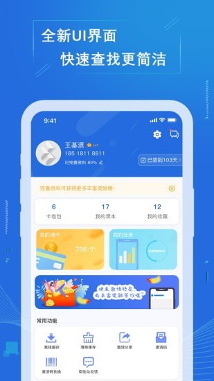 七三课堂最新下载2025版