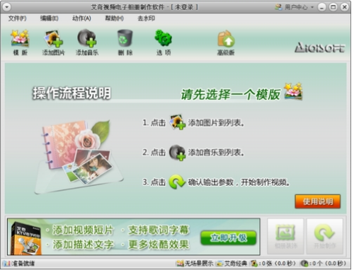 艾奇视频电子相册制作软件破解版下载