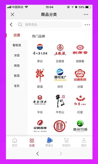 名酒批发网最新版2025安卓版