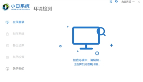 小白一键重装系统工具