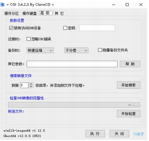 cgi一键还原软件