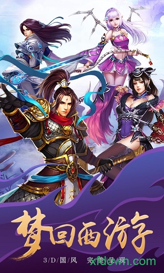 西游修仙传满v版