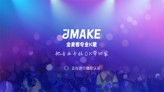 金麦客专业K歌最新版