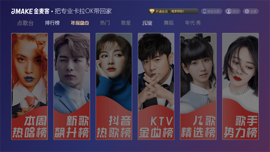 金麦客专业K歌最新版