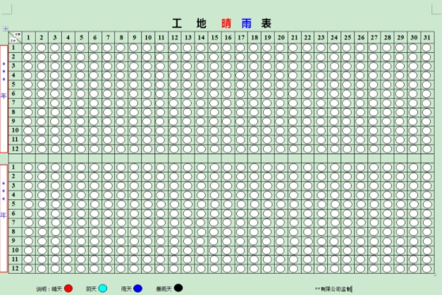 晴雨表Excel模板