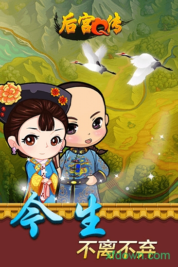后宫q传最新版安卓版