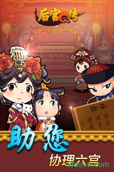 后宫q传最新版安卓版